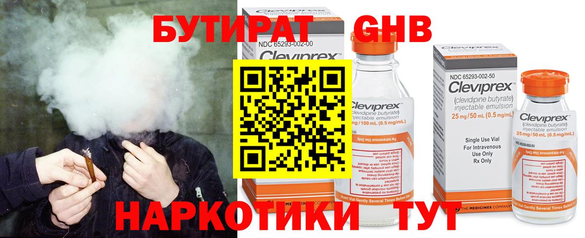 БУТИРАТ  БУТИРАТ бутандиол  Вход с VPN  Гуково 