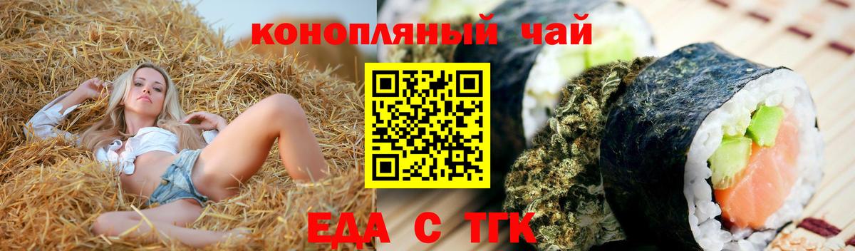 Печенье с ТГК конопля  Вход с VPN  Гуково 